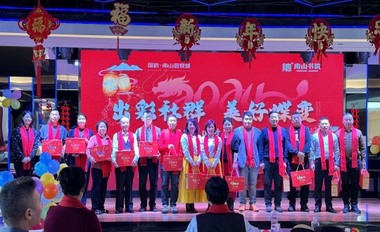 2024年1月12日，，，南山运营公司召开“出彩社群 优美蝶变”2023年社群总结大会暨优异社群首脑表扬大会_副本.jpg