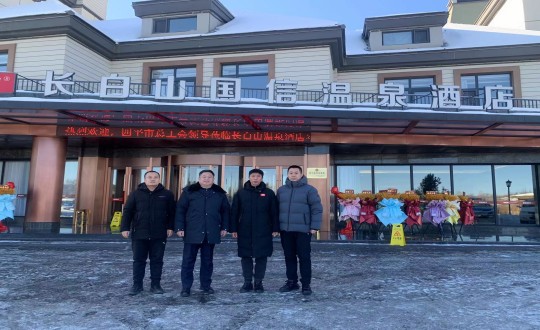 2024年1月16日，长白山球盟会旅馆与四平市总工会配合为疗休养基地揭牌_副本.jpg