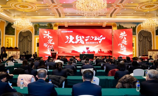 2024年1月30日，，球盟会集团举行“决战2024”主题年会_副本.jpg