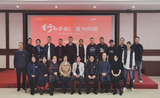 2024年4月17日，，，南山运营公司举行“行而不辍 逐光向阳”2024年球盟会社群事情发动大会_副本.jpg