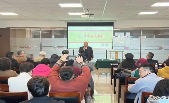 2024年11月12日，，南山运营公司举行主题为“风生水起·幸福启航”的风水智慧公益课_副本.jpg