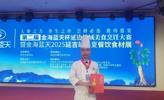 3.长白山球盟会旅馆行政总厨丁志亮荣获特金奖_副本.jpg